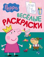 Свинка Пеппа. Веселые раскраски (зеленая)
