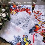 Кухонные вафельные полотенца, скатерти, наборы подарочные