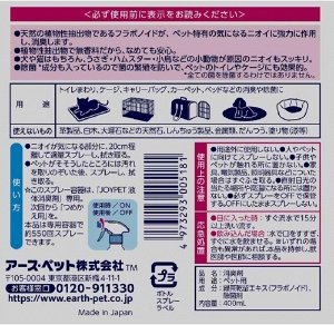 JoyPet Natural Deodorant for Cat Pee Smells and Stains - натуральный очищающий спрей от запаха кошек