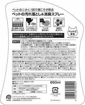 Resolve Pet Expert Stain Remover & Deodorizing Spray - эффективный спрей для очищения и удаления запаха животных