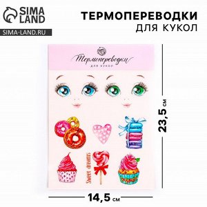 Термопереводки для кукол «Сладкое настроение», 14.5 x 23.5 см