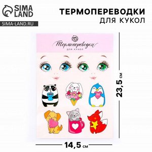 Термопереводки для кукол «Радость», 14.5 x 23.5 см