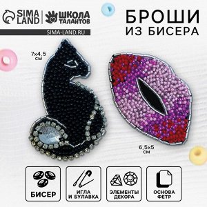 Вышивка бисером. Брошь «Кошка и губы», набор для творчестваа