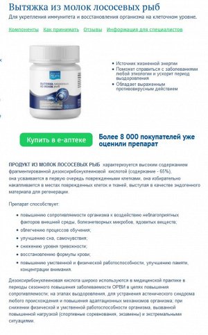 Продукт из молок лососевых рыб