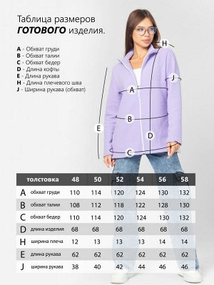 Толстовка ЖЕНСКАЯ флисовая "ЭЛЛИ" ЛИЛОВЫЙ