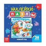 Книжка с наклейками-пазлами «Новый год», 12 стр.