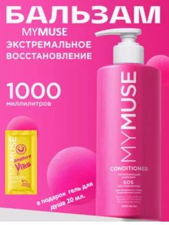 Бальзам для волос 1000мл Укрепляющий SOS-восстановление