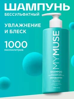 Беcсульфатный укрепляющий шампунь 1000 мл