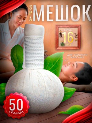 Мешочек-компресс SPA с тайскими травами для тела BIO WAY  50гр