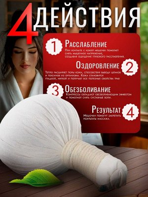 Мешочек-компресс SPA с тайскими травами для тела BIO WAY  50гр