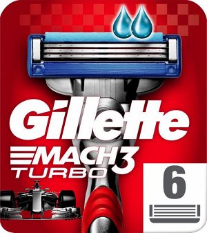 GILLETTE MACH3 Turbo Cменные кассеты для бритья 6шт