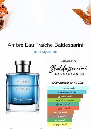 Мужские духи Baldessarini Ambre Fraiche 90 мл. Оригинал