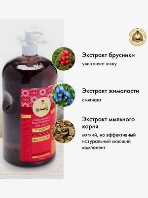 Жидкое мыло Хозяйственное Брусничное 18 в 1 для уборки 2л
