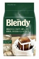 Кофе в дрип-пакетах Blendy drip (8 фильтр-пакетов на кружку)