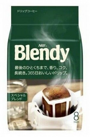 Кофе в дрип-пакетах Blendy drip (8 фильтр-пакетов на кружку)