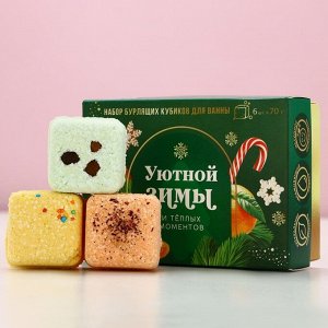 Бомбочки для ванны с добавками «Уютной зимы», 6x70 г, аромат мандарин, Чистое счастье