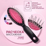 Расчёска массажная, 4x17 см, МИКС