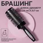 Брашинг, d = 5,5/7 x 24 см, цвет чёрный/серый