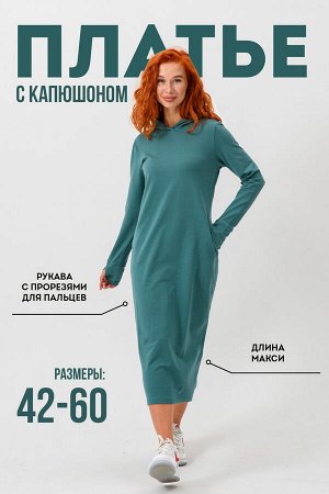 Платье с капюшоном