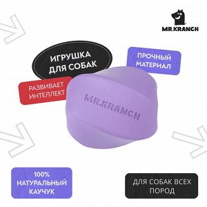 Игрушка Mr.Kranch для собак Твистер 8*8 см фиолетовая с ароматом сливок
