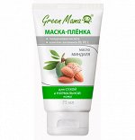 Маска-пленка для сухой и нормальной кожи с гиалуроновой кислотой 75 мл