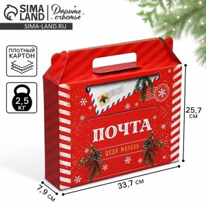 Коробка подарочная новогодняя складная «Почта Деда Мороза», 33.7 х 25.7 х 7.9 см, Новый год