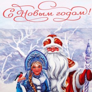Упаковка для кондитерских изделий «С Новым годом!», 8*10*16 см