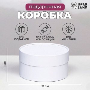 Подарочная коробка «Алмаз» белый, завальцованная без окна, 21?11 см