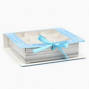 Коробка под 9 конфет новогодняя с ячейками «Снежная сказка» 14.5 х 13.5 х 3.5 см