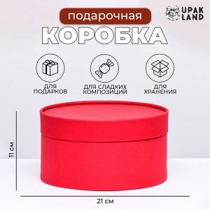 Подарочная коробка «Рубин» красный, завальцованная без окна, 21?11 см