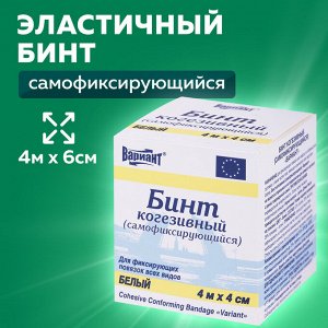 Бинт эластичный самофиксирующийся 4м х 6см белый, ВАРИАНТ, ш/к60877
