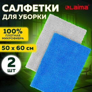 Тряпка для мытья пола из микрофибры 50х60см, КОМПЛЕКТ 2шт "ULTRASONIC BI-COLOUR" LAIMA HOME, 608219