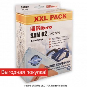 Пылесборник Filtero SAM 02 (8) XXL PACK Экстра