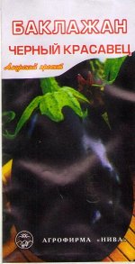 Баклажан Черный Красавец АП