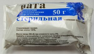 Вата хирургическая стерильная 50,0 уп.