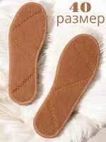 Стельки из шерсти верблюда (100%), размер 40, Монголия
