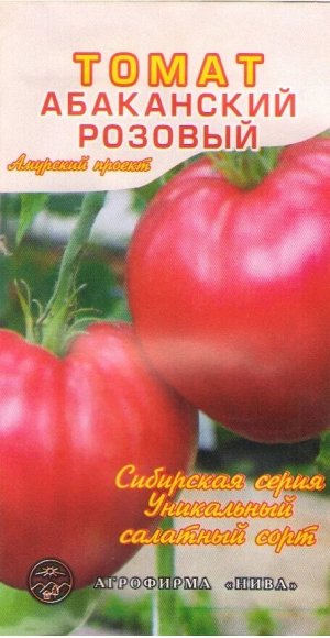 Томат Абаканский Розовый АП