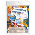 Обложки универс. с липким слоем (25 шт)