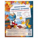 Обложки универс. с липким слоем (25 шт)