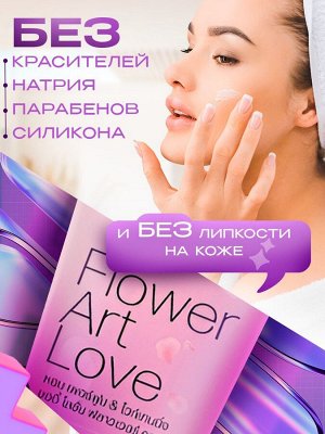 Лосьон для тела Парфюмированный и Отбеливающий  Flower Art Love Homm 150 мл