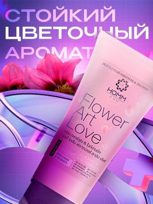 Лосьон для тела Парфюмированный и Отбеливающий  Flower Art Love Homm 150 мл