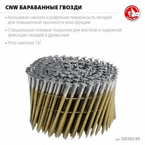 Барабанные гвозди рифленые 80 х 3.1 мм