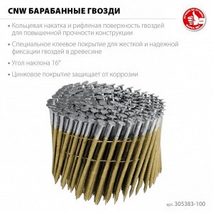 Барабанные гвозди рифленые 100 х 3.1 мм