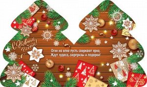 Открытка сложно-техническая "С Новым годом!", 13*10,5 см