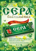 Сера Байкальская. Натуральная жвачка