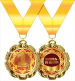 Сувениры - поздравительные медали