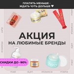 Не упусти свой шанс попробовать новое по доступной цене