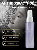Enough Антивозрастной мист пептидами 8 Peptide Aurora Mist