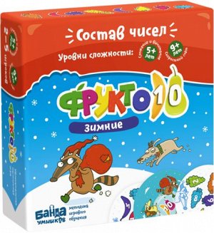 Фрукто10 Чтобы выиграть, детям нужно быстро находить пары чисел, сумма которых равна 10 или другому числу. Во «Фрукто10» очень быстрый темп, поэтому дети решают десятки таких задач за игру. Постепенно