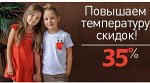 Мальчики Акция -35%